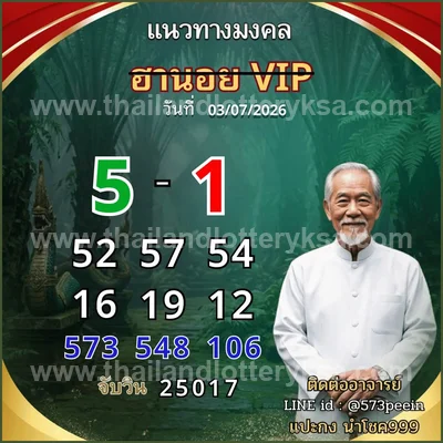 Thailand Lottery Game Direct Paper Set Touch VIP 16-07-2026