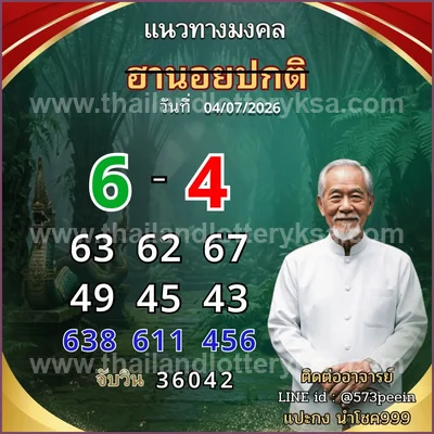 Thailand Lottery Game Direct Paper Set Touch VIP 16-07-2026